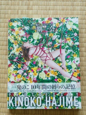 Kinoko Ichigo Ichie Photo essay