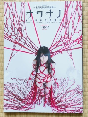 Nawanano Kinoko Hajime