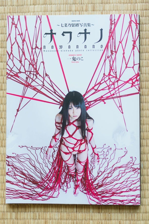 Nawanano Kinoko Hajime