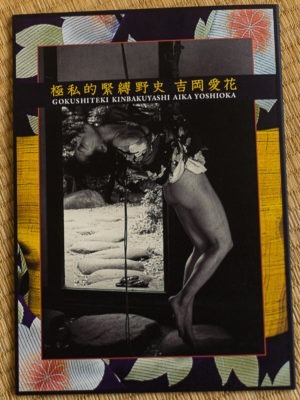 Norio Sugiura & Aika Yoshioka Ito Seiu edition