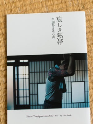 Tristes tropiques : Akira Naka's Blue