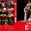 Kasumi Hourai le monde du bondage de Miyabi Vol.3 – Image 3